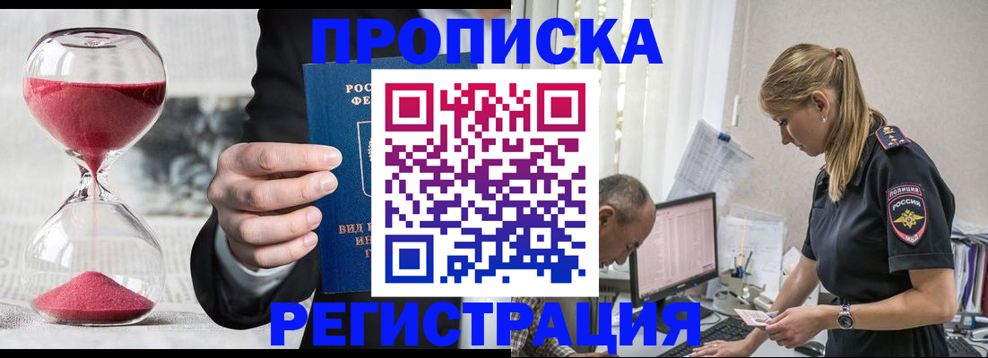 временная регистрация для всех в Ивдели